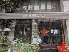 -嘉兴月河历史街区