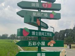 -中国天府农业博览园