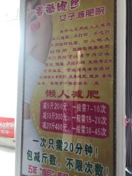 -香薇妮丝·定制减肥·身材管理