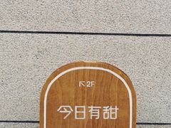 -半勺舒舒(太乙店)