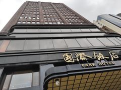 -上海国际饭店