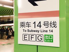 -蒲黄榆(地铁站)