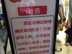 -傅强排骨(成都总店)