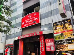 -神户牛排餐厅MOURIYA(总店)