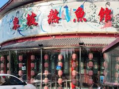 -东坡熬鱼馆(天泰路店)