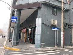 -上海群力中医门诊部(上海群力草药店)