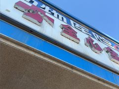-全心全意动物诊疗中心医院(北苑店)