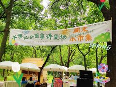 -千佛山风景名胜区