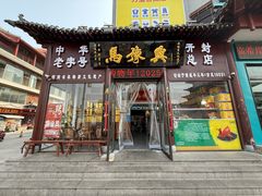 -马豫兴桶子鸡(鼓楼总店)