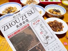 -肘子酥·天津菜·特色捞面(德云社店)