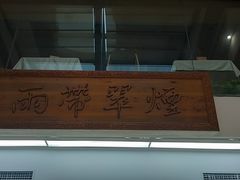 门面-东门烤鸭店(东华门店)