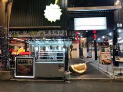 -都念榴莲·城市榴莲