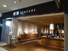 -煮叶(悠唐广场店)