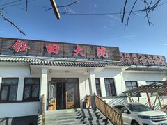 -钰田大院·碳烤虹鳟鱼·怀柔地道农家菜(雁栖湖店)