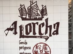 -船屋葡国餐厅