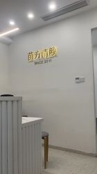 -苗方清颜·祛痘皮肤管理