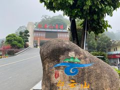 -白云山风景名胜区