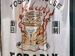 -胖虎打面团(九眼桥店)