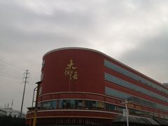 -叶氏大快活酒楼·佛山老字号