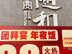 -随和家宴·川菜(杜甫草堂店)