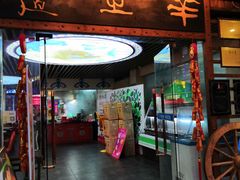 门面-羊之道草原味道清真餐厅(番禺店)