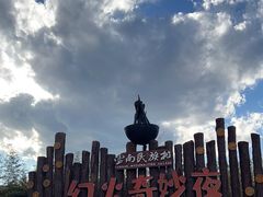 -云南民族村