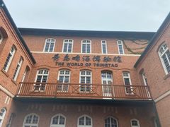 -青岛啤酒博物馆