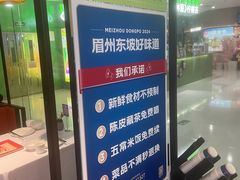 -眉州东坡·熊猫主题餐厅(枫蓝店)
