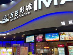 -万达影城(开福万达广场IMAX店)