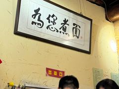 -锅儿挑面馆