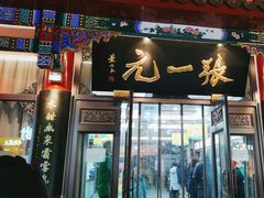 -张一元(总店)