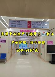 -天津市中心妇产科医院(南开院区)