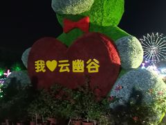 -云幽谷旅游区