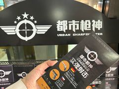 -都市枪神实弹射击俱乐部