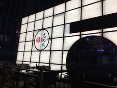 -老九圆山西面馆(CBD店)