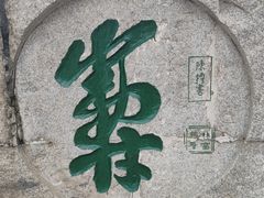 -玉泉院