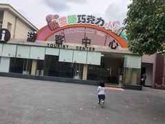 -歌斐颂巧克力小镇