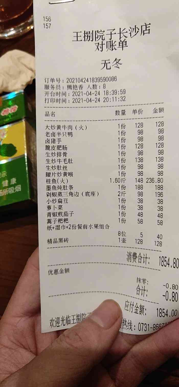 王捌院子(天心店)-"这是一家特别难预定的餐厅,我也是朋友推荐.