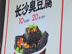 -黑色经典臭豆腐·湖南特产(步行街店)
