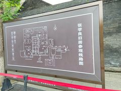 -张学良旧居陈列馆