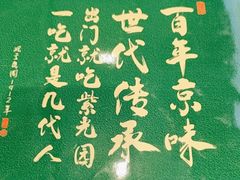 -紫光园(燕郊总店)