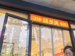 -味多美蛋糕(西安门店)