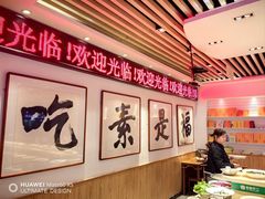 -食蔬不二素食自助餐厅(沈阳铁西店)