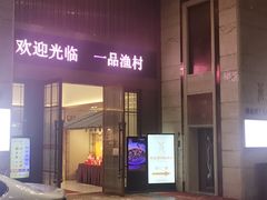 -壹品盛宴(企石店)