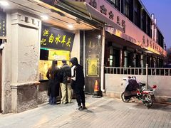 -洪记白水羊头(天坛店)