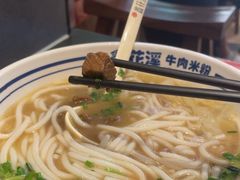 -鑫花溪牛肉米粉(苏州中心店)