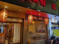 -高丽村韩国料理(兴华二路店)