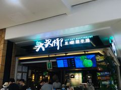 -大头椰·椰子鸡火锅(南宁万象城店)