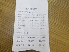 -玉华饮食店(茅台路店)