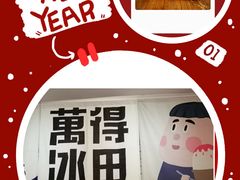 -WONDER ICE 萬得冰田(建設路总店)